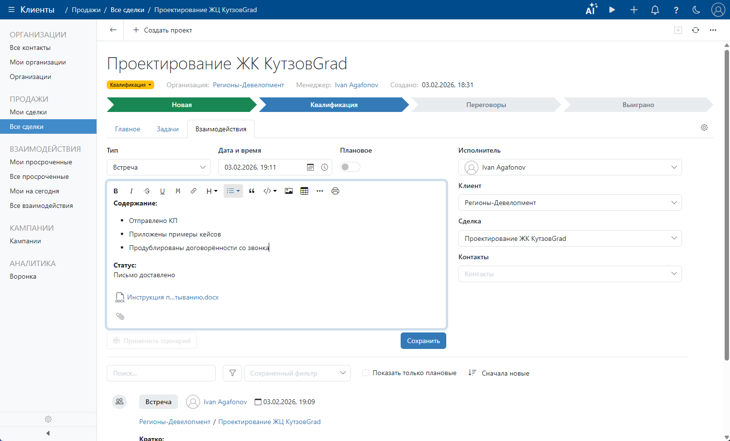 Карточка сделки с лентой взаимодействий и ИИ-генерацией