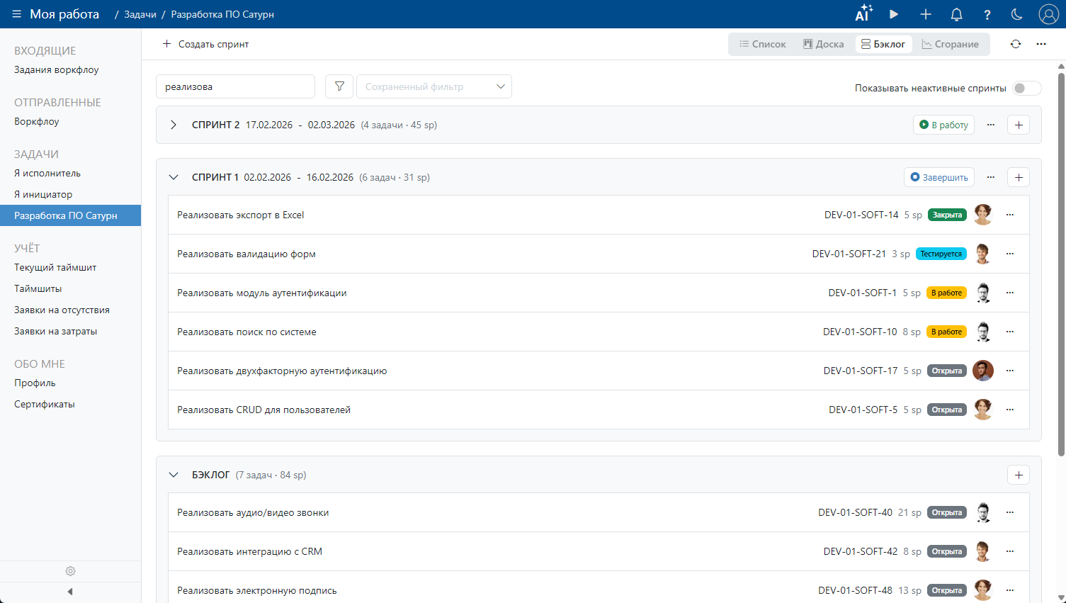 Бэклог и спринты в Auriga
