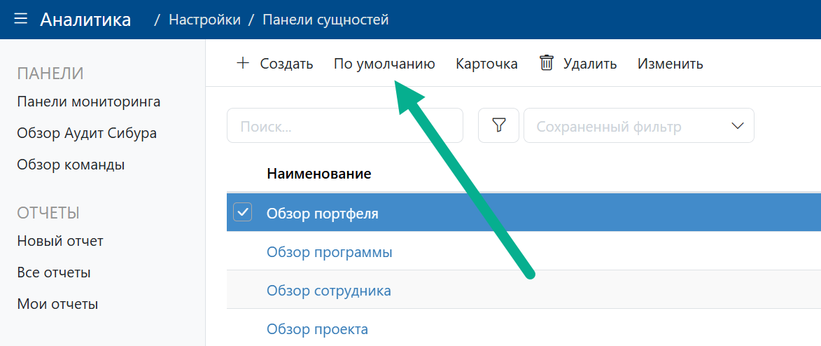 Признак "По умолчанию"