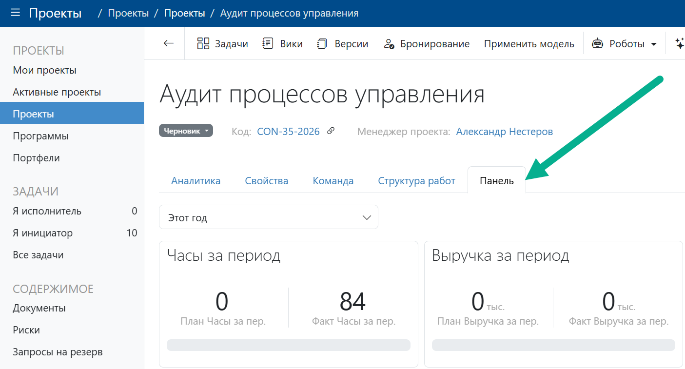 Вкладка "Панель"
