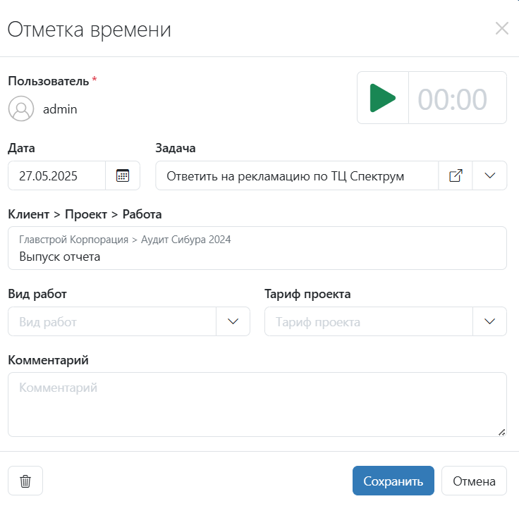 Привязать отметку времени к задаче