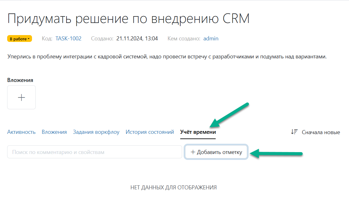 Добавить отметку времени