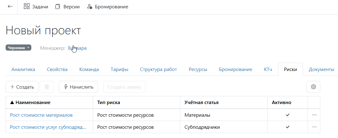 Риски проекта