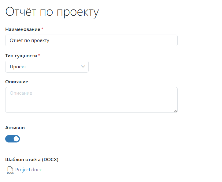 Настройка отчёта
