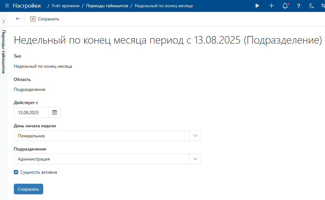 Карточка периода