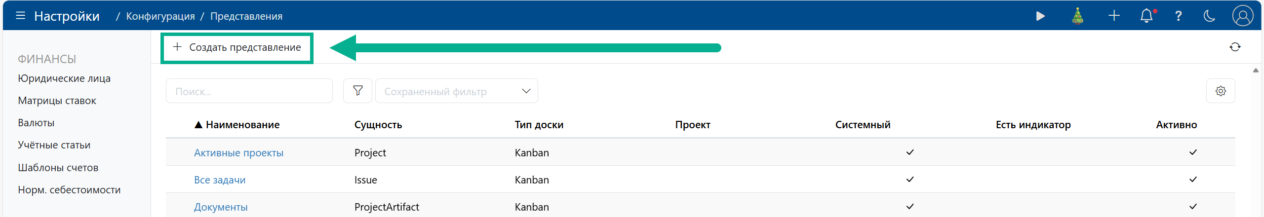 Создание представлений в Timetta