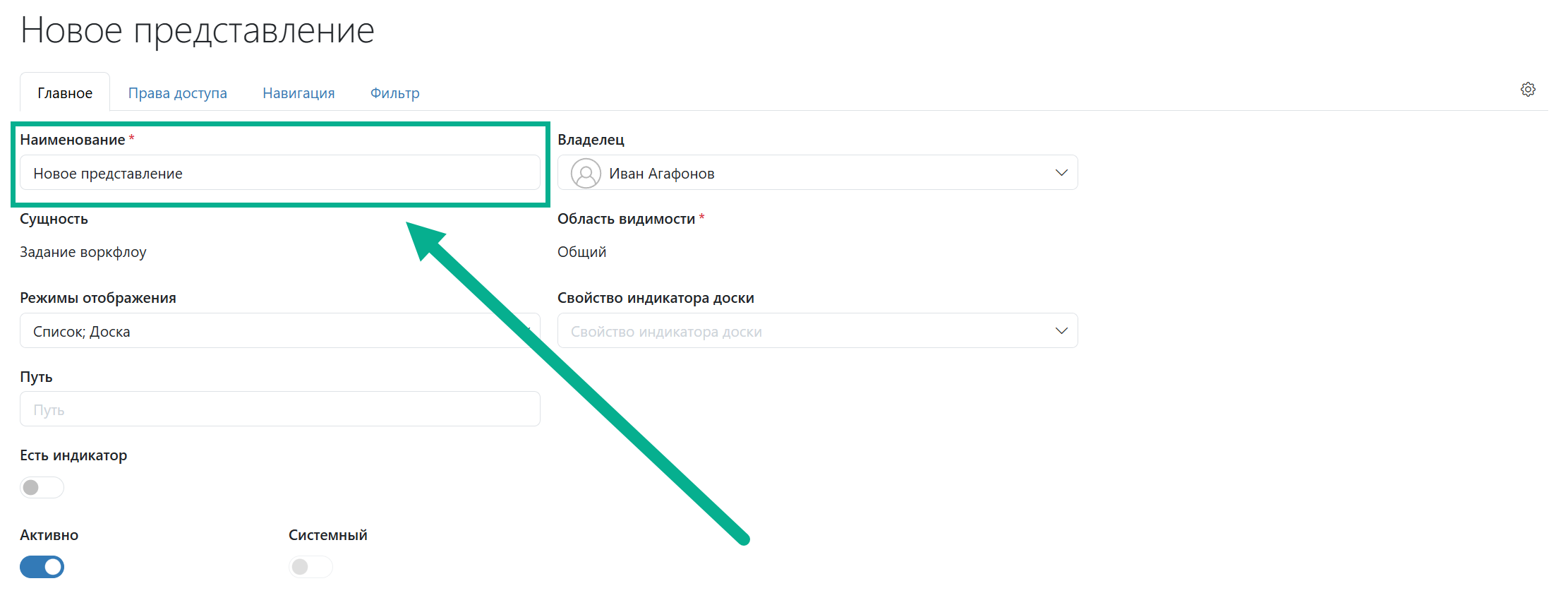 Переименование представлений в Timetta