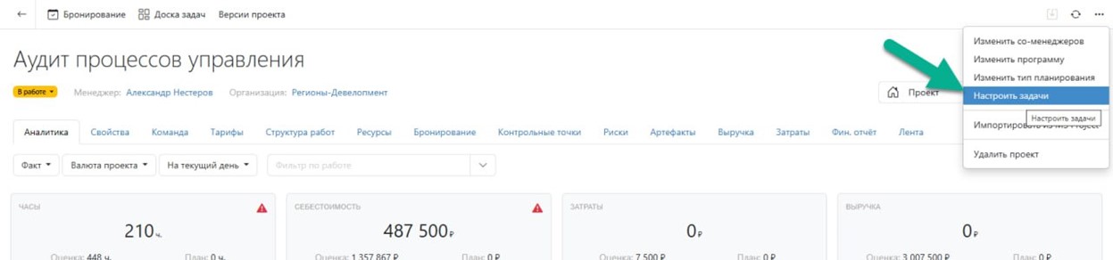 Настройка прав доступа к задачам
