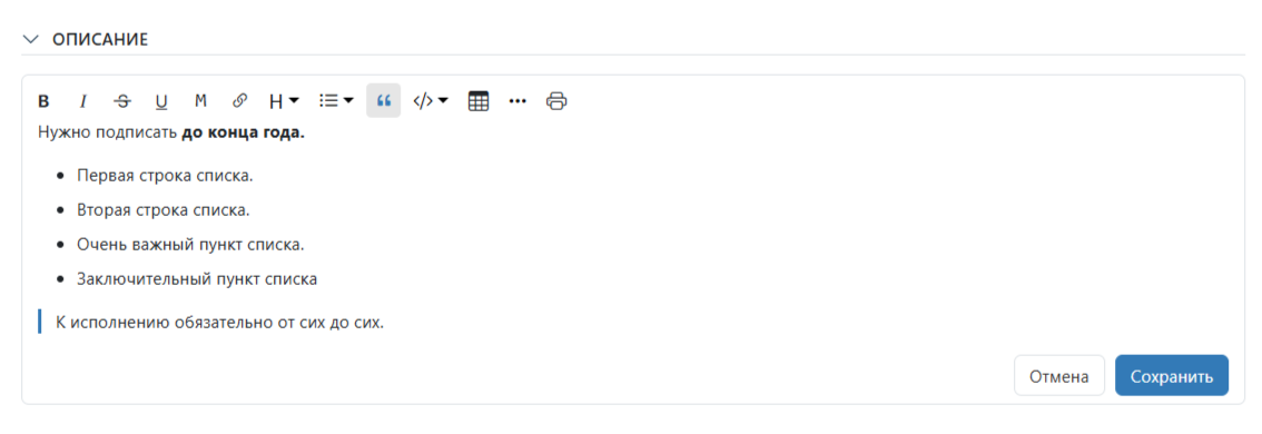 Текстовый редактор внутри карточки контрольной точки