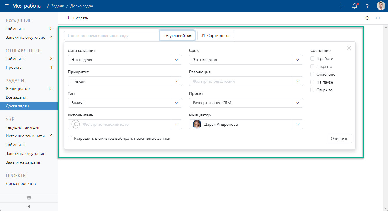 Фильтр задач в Timetta Tasks