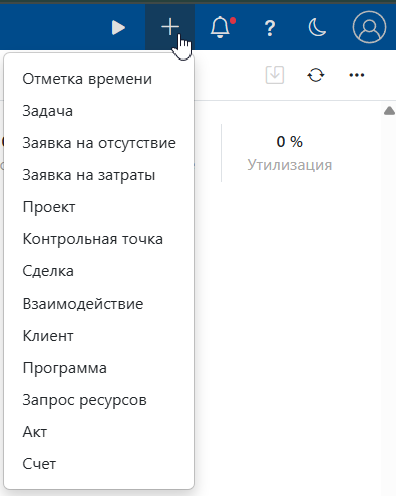 Меню быстрого создания Меню быстрого создания