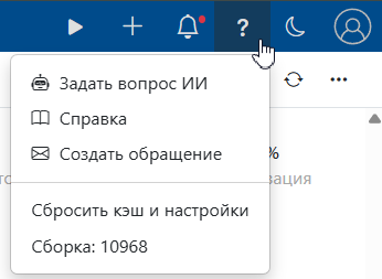 Меню справки Меню справки