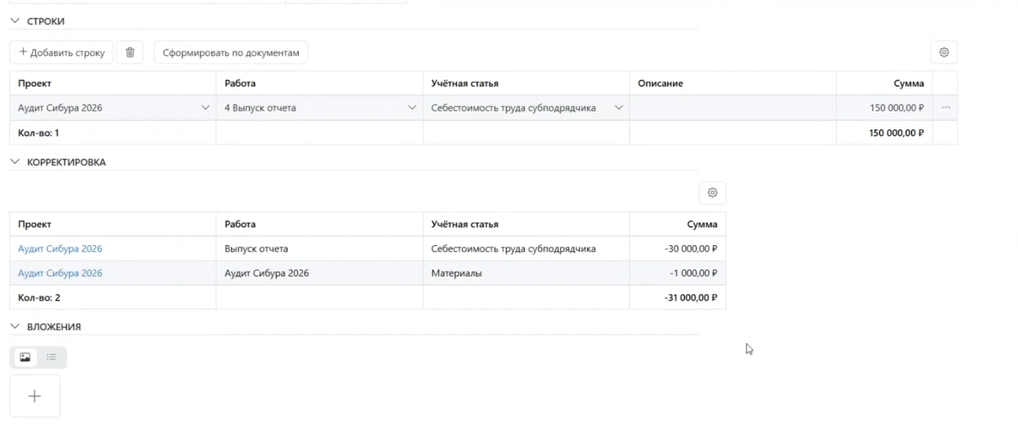 Входящие акты в Timetta