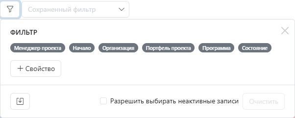 Фильтрация в режиме 'По проекту' Фильтрация по проекту