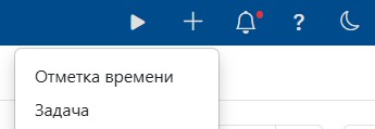 Создание задачи из меню