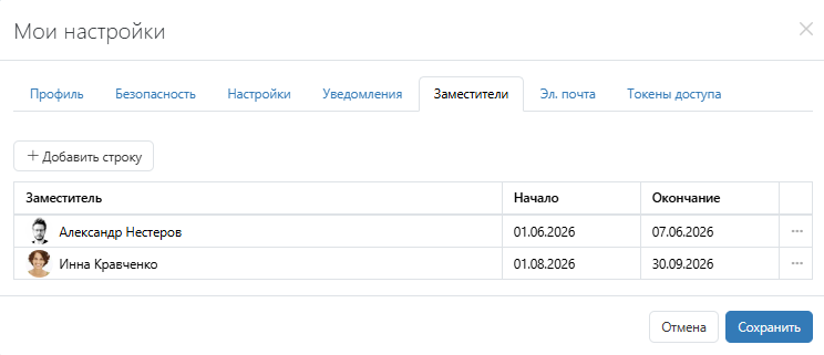 Заместители Заместители