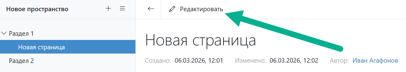 Редактирование страницы