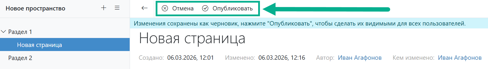 Публикация изменений