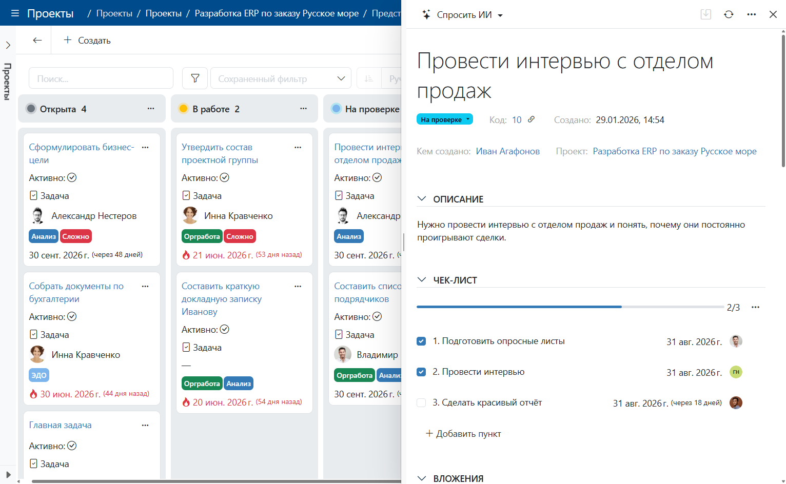 Задачи в аналоге Trello