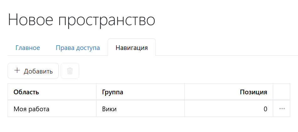 Вкладка «Навигация»