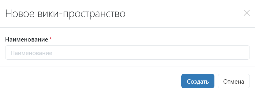 Создание вики-пространства