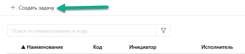 Создание задачи