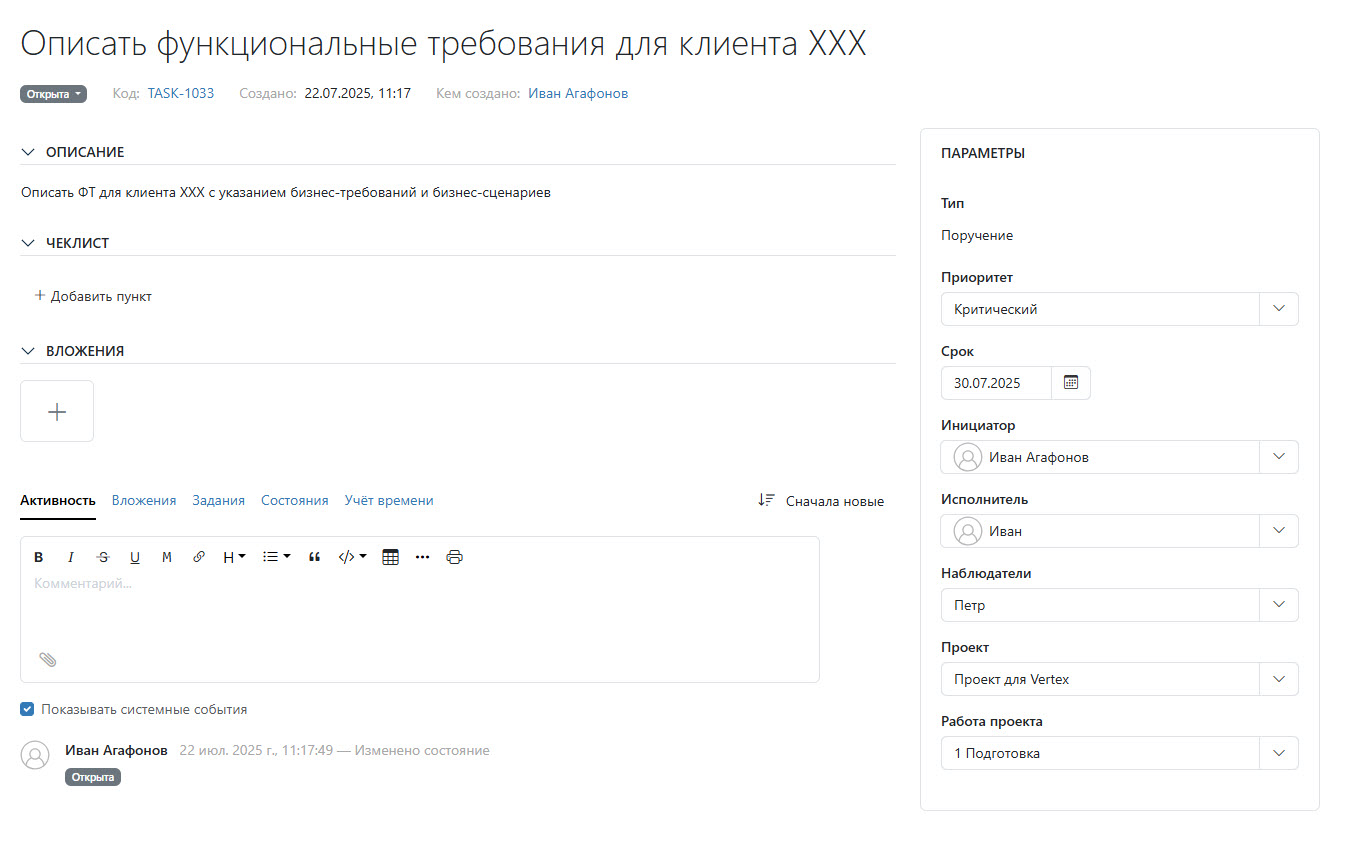 Создание задачи