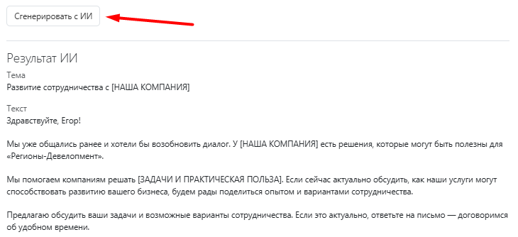 Сгенерировать с ИИ Сгенерировать с ИИ