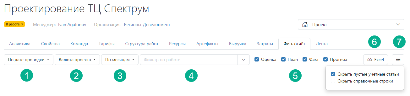 Финансовый отчёт настройки