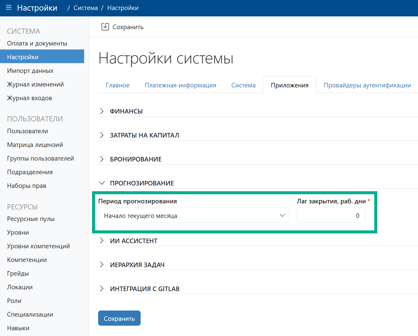 Настройка периода прогнозирования Настройка периода прогнозирования