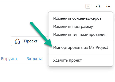 Импорт MS Project