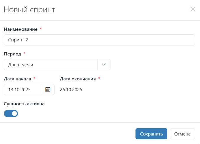 Новый спринт