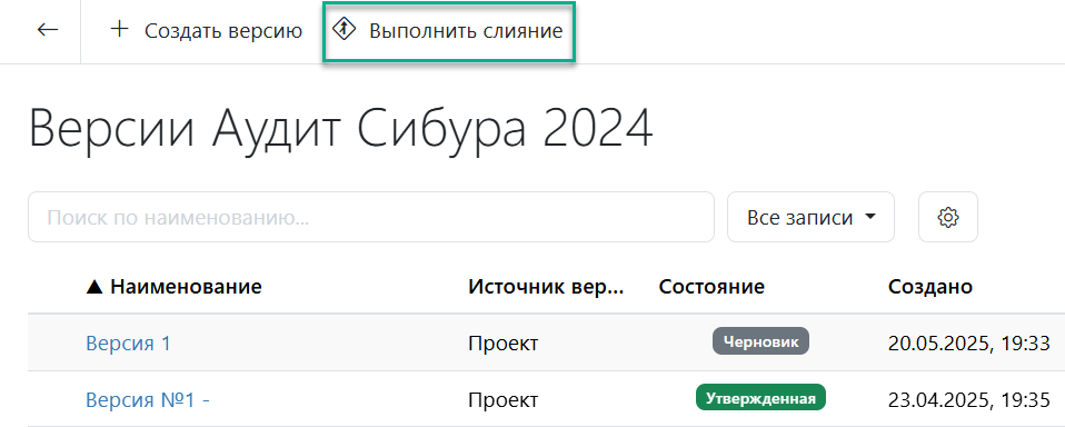 Слияние версий