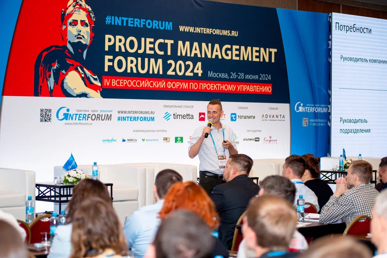 Timetta на Project Management Forum 2024