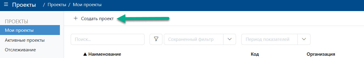 Создать проект