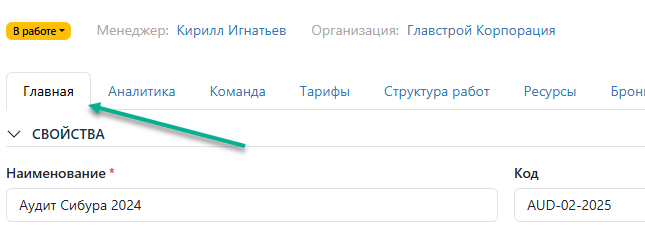 Главная проекта
