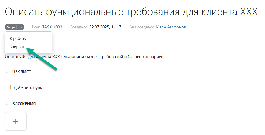 Удаление задачи