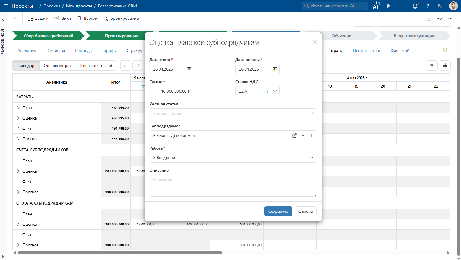 Управление субподрядчиками в карточке проекта