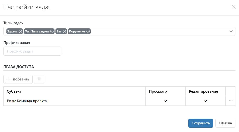 Раздел настроек задач