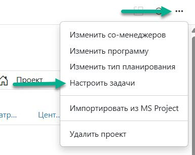 открыть настройки задач