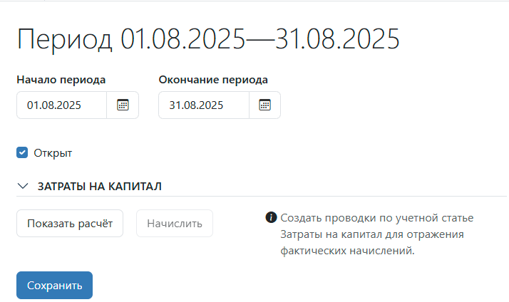 Карточка учётного периода