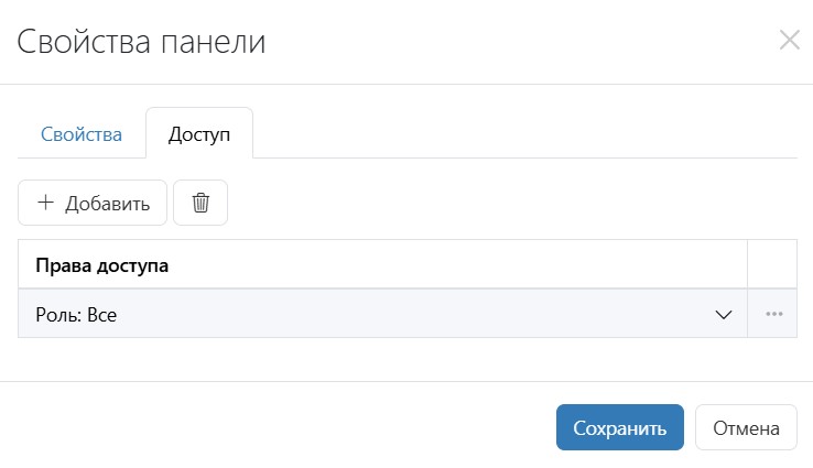 Настройка прав доступа к панели