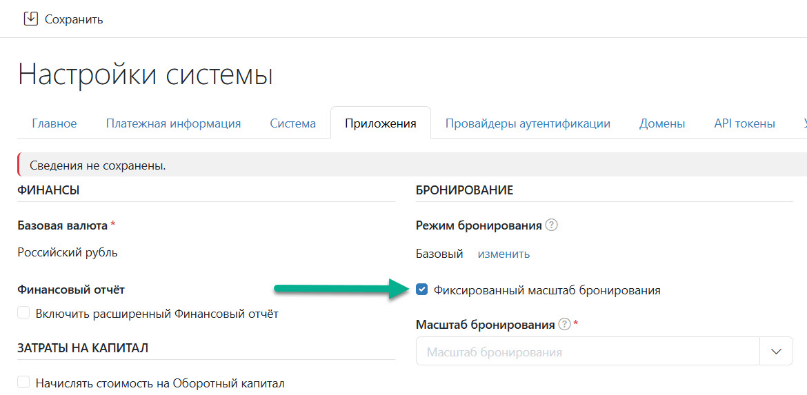Масштаб бронирования