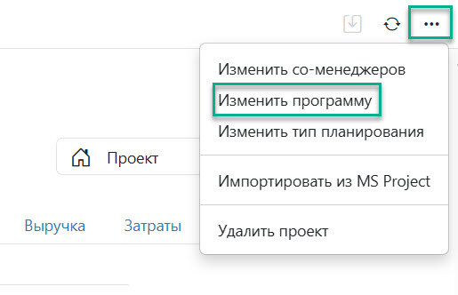 Изменить программу