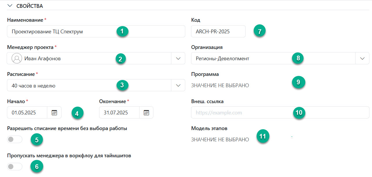 Свойства проекта